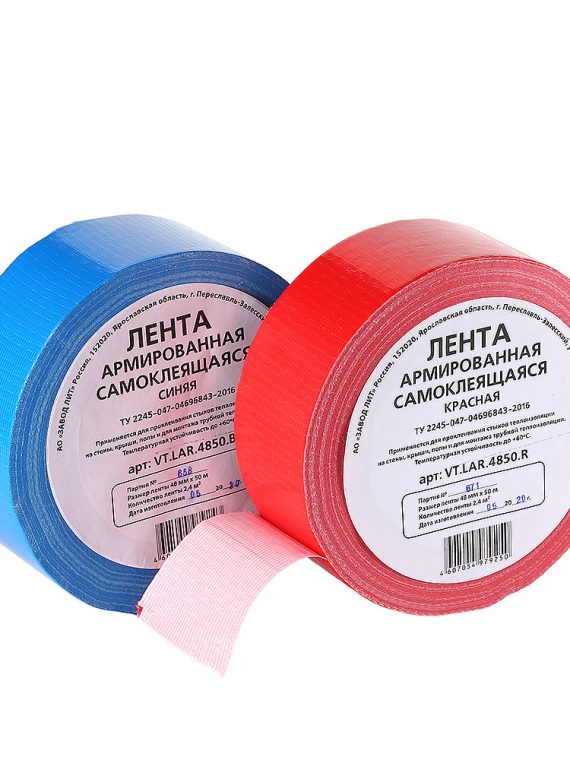 Лента армированная самоклеящаяся СИНЯЯ 48ммх50м